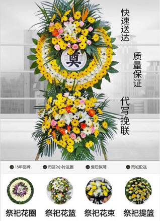 山西朔州朔城区利民镇后丰予村花圈代送